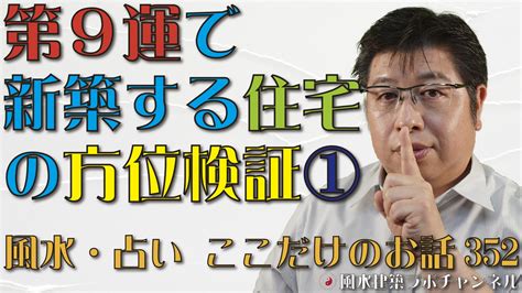 9運風水|第9運を予言する！ 